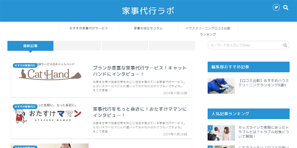 運営メディア：家事代行ラボ